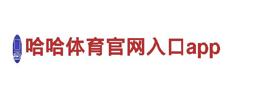 创新科技|哈哈体育官网入口app机械企业